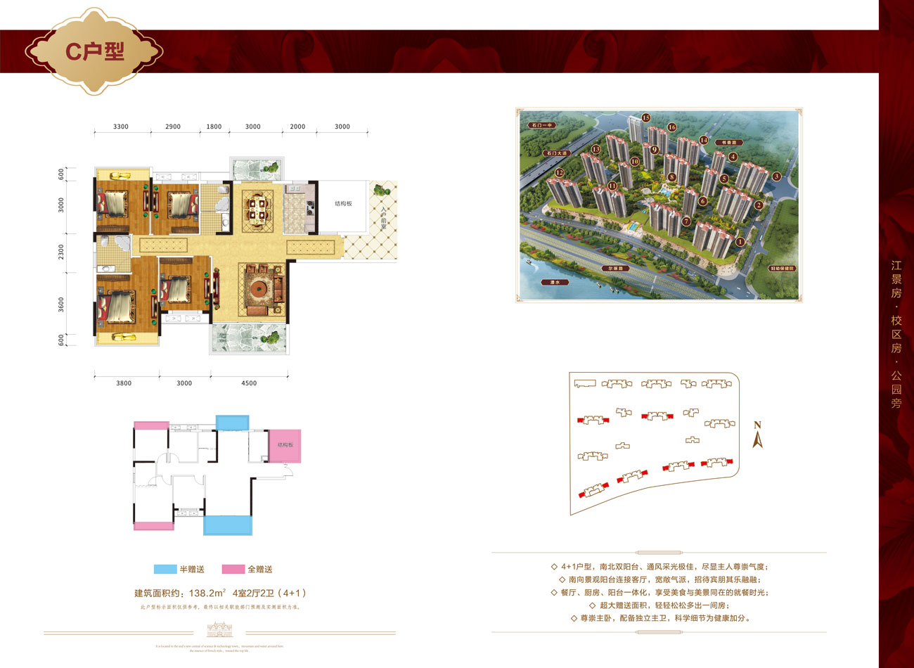 石门清华圆C户型（4+1）