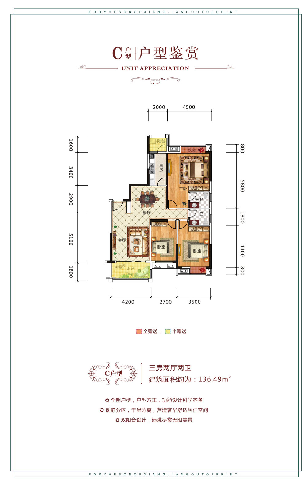 临澧四季红新城C户型