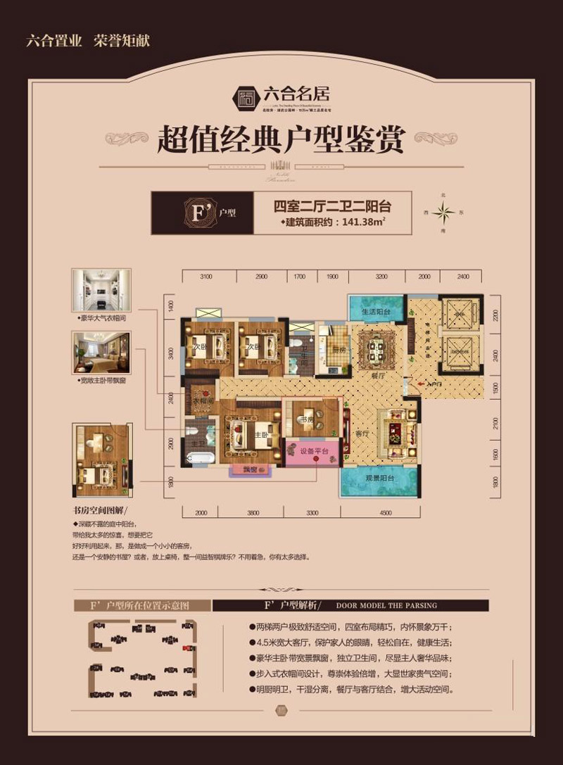 澧县六合名居F户型