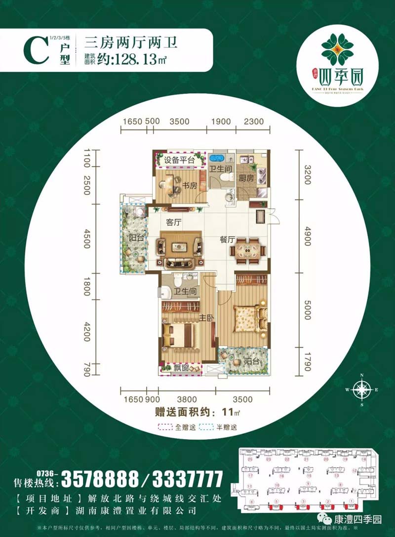 澧县康澧四季园C户型