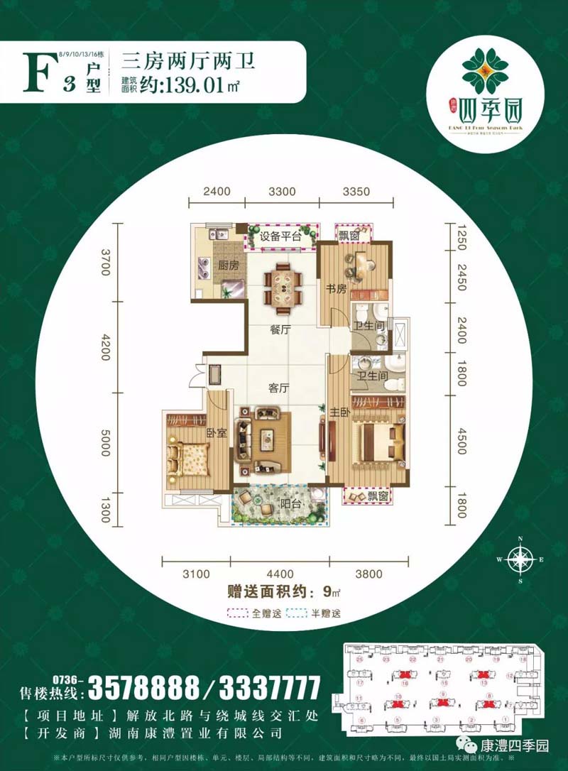 澧县康澧四季园F3户型