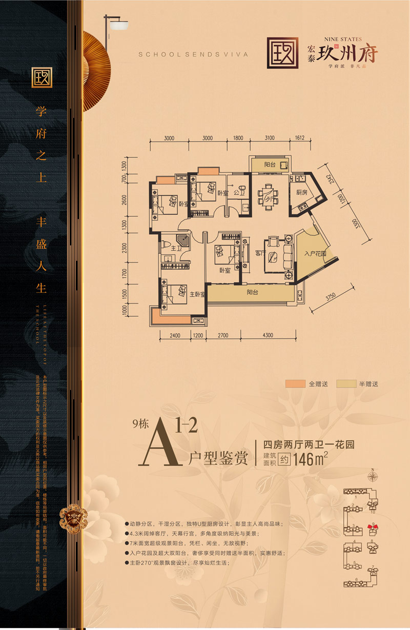 安乡玖州府9栋A1-2 