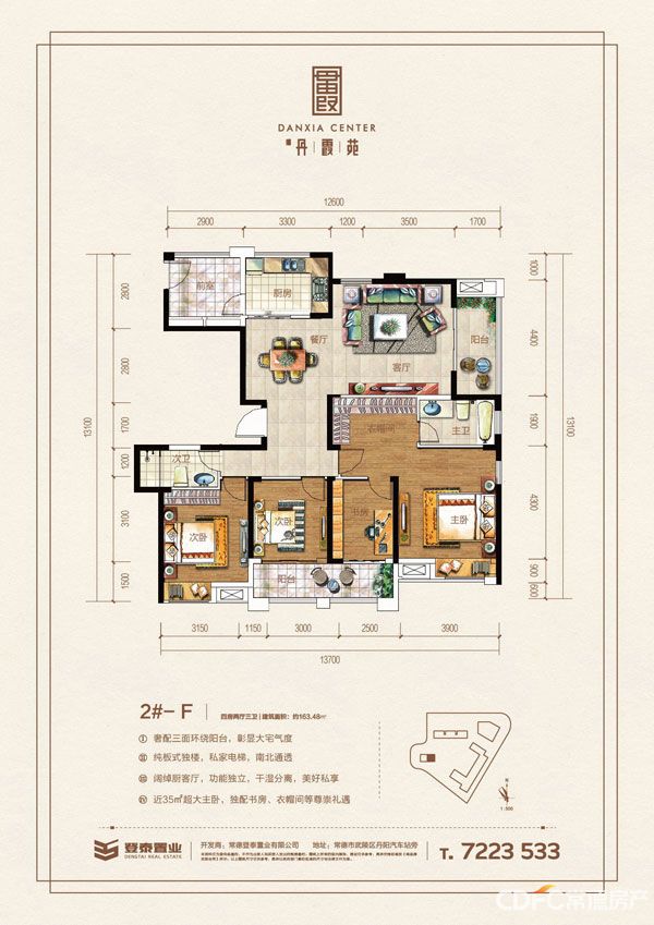 常德登泰丹霞苑2#F