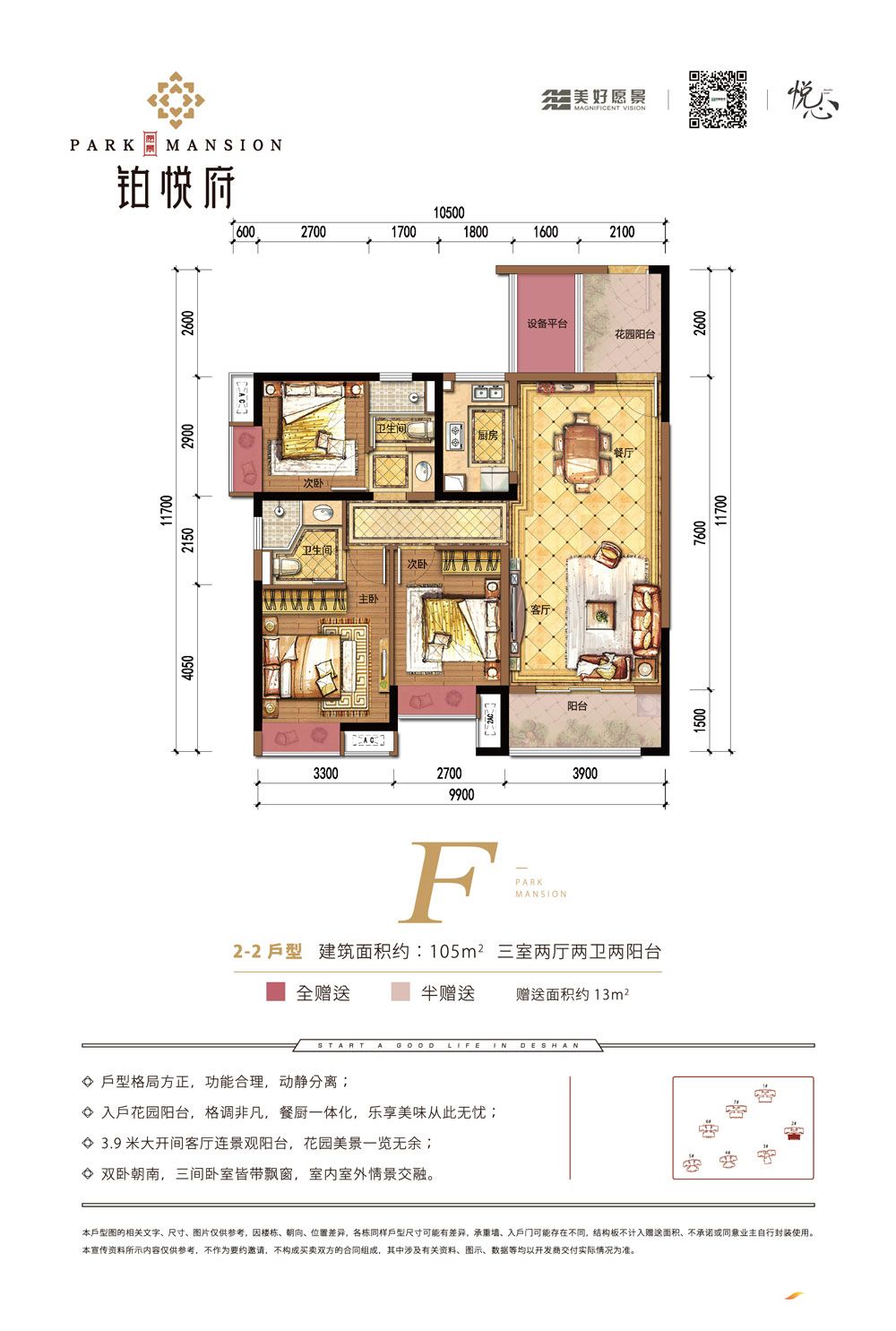 常德愿景铂悦府2-2户型