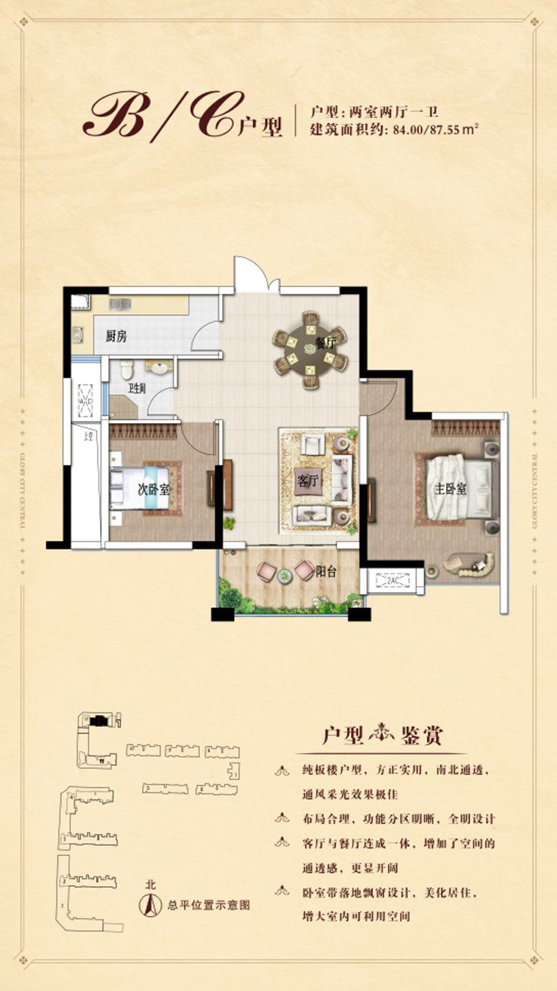 澧县汇景中央B/C户型 
