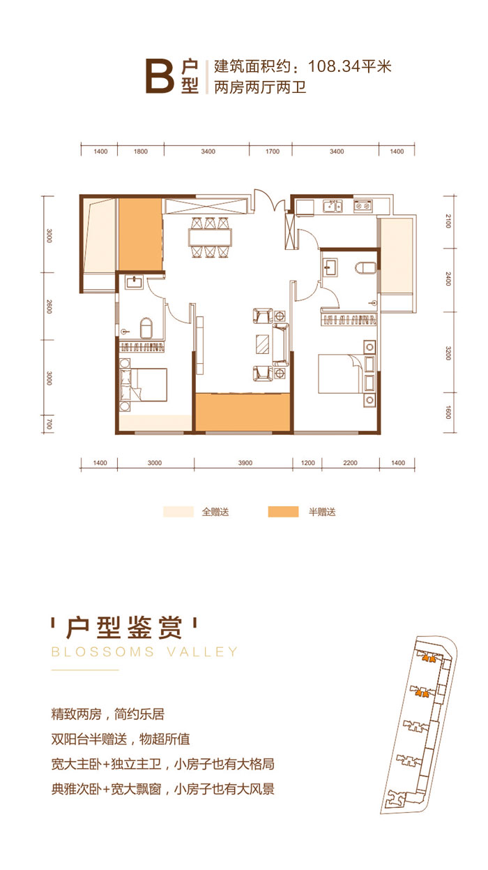 常德朝阳时光B户型