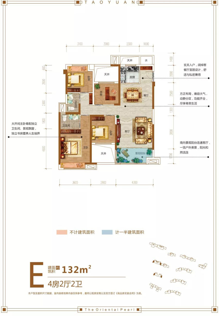 桃源东方明珠E户型 