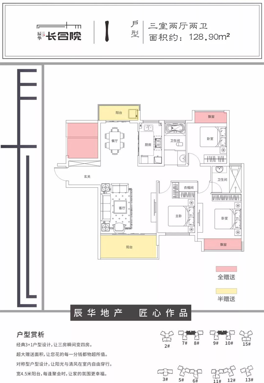 桃源长合院I户型