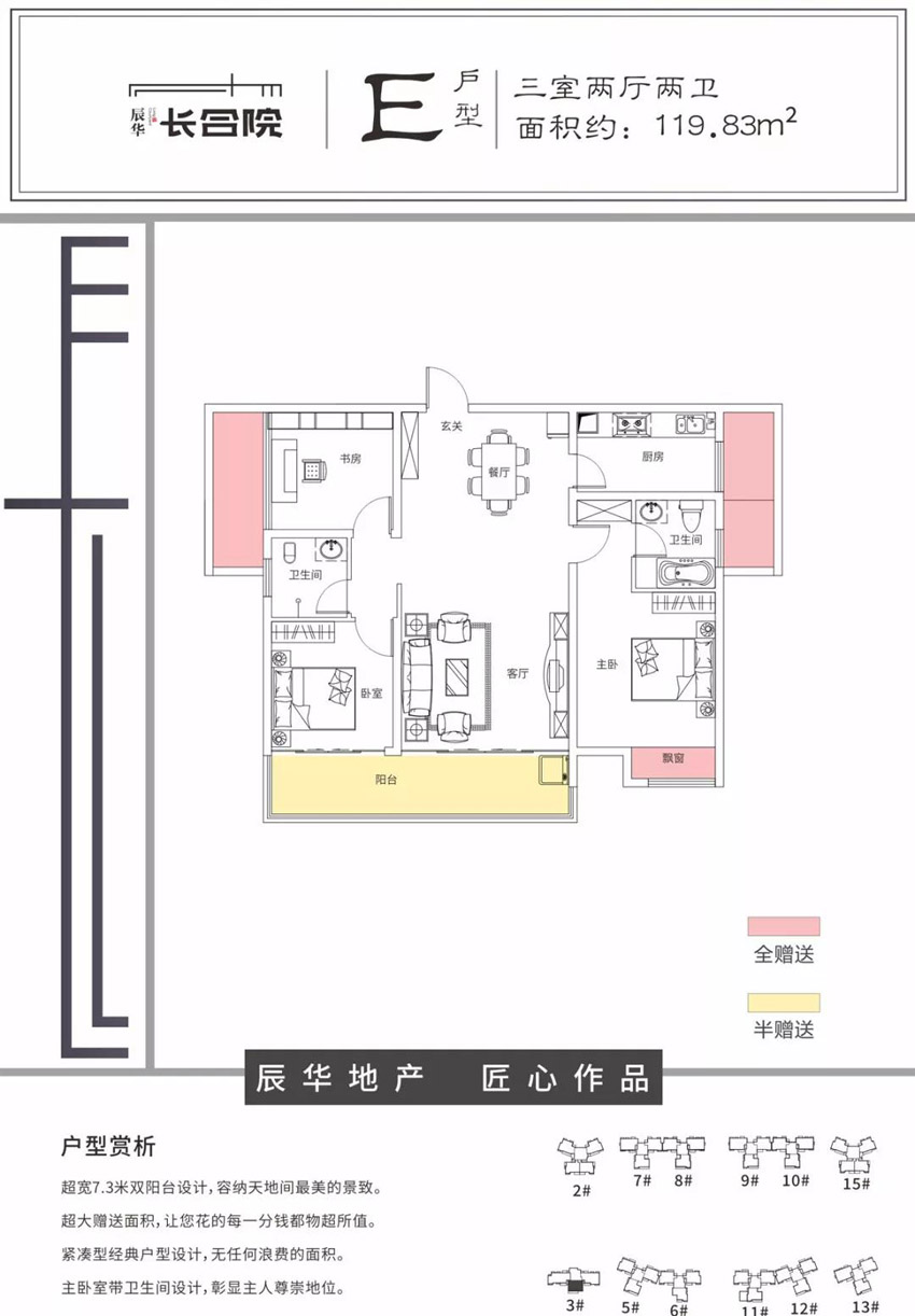 桃源长合院E户型
