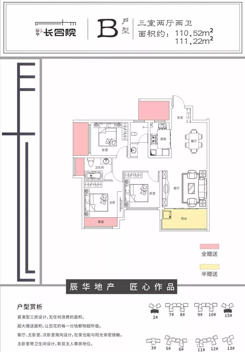 桃源长合院B户型