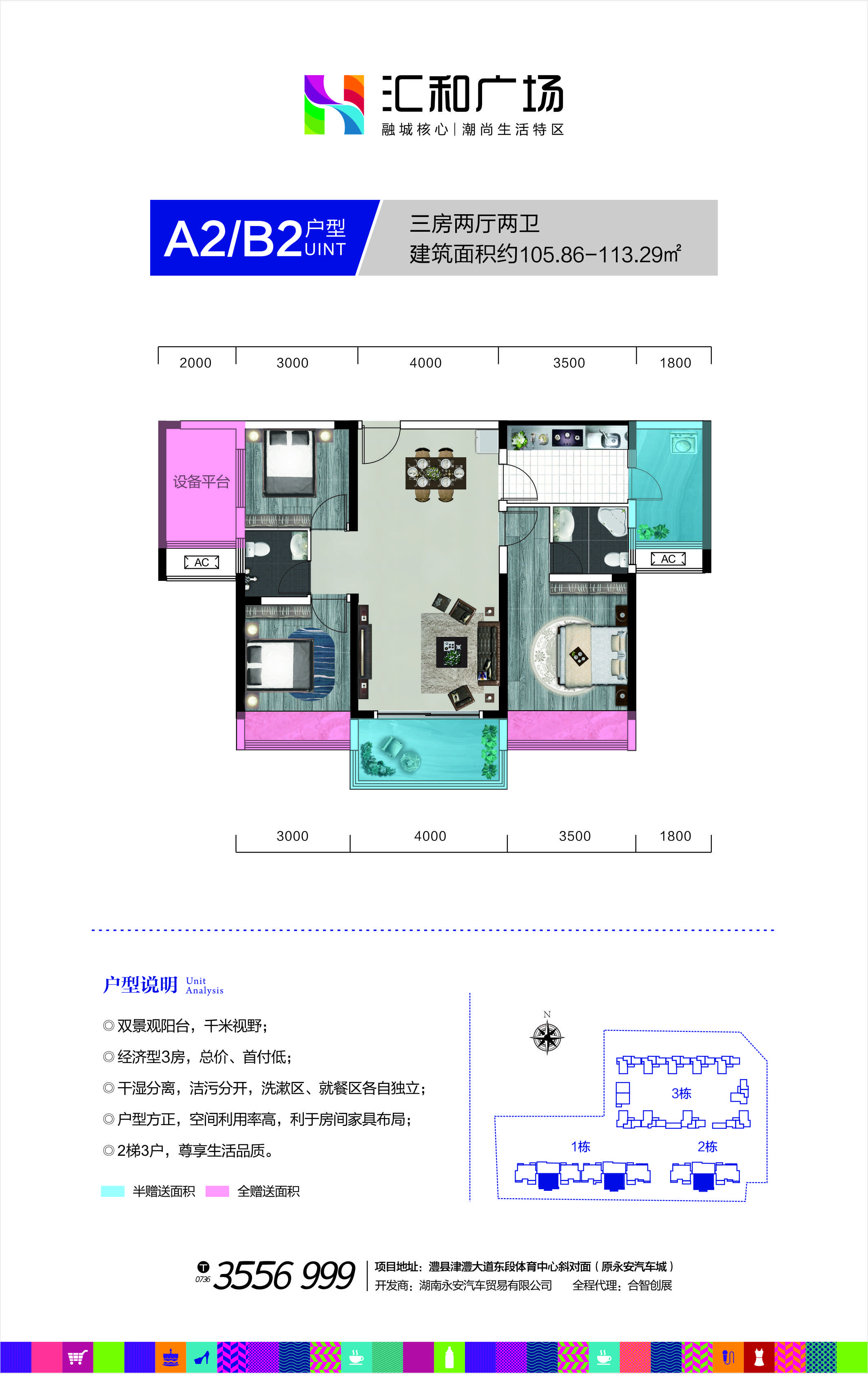 澧县汇和广场A2B2户型 
