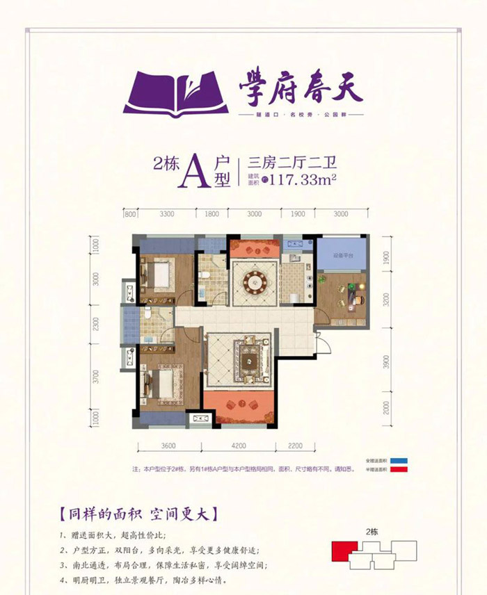 常德学府春天2栋-A户型