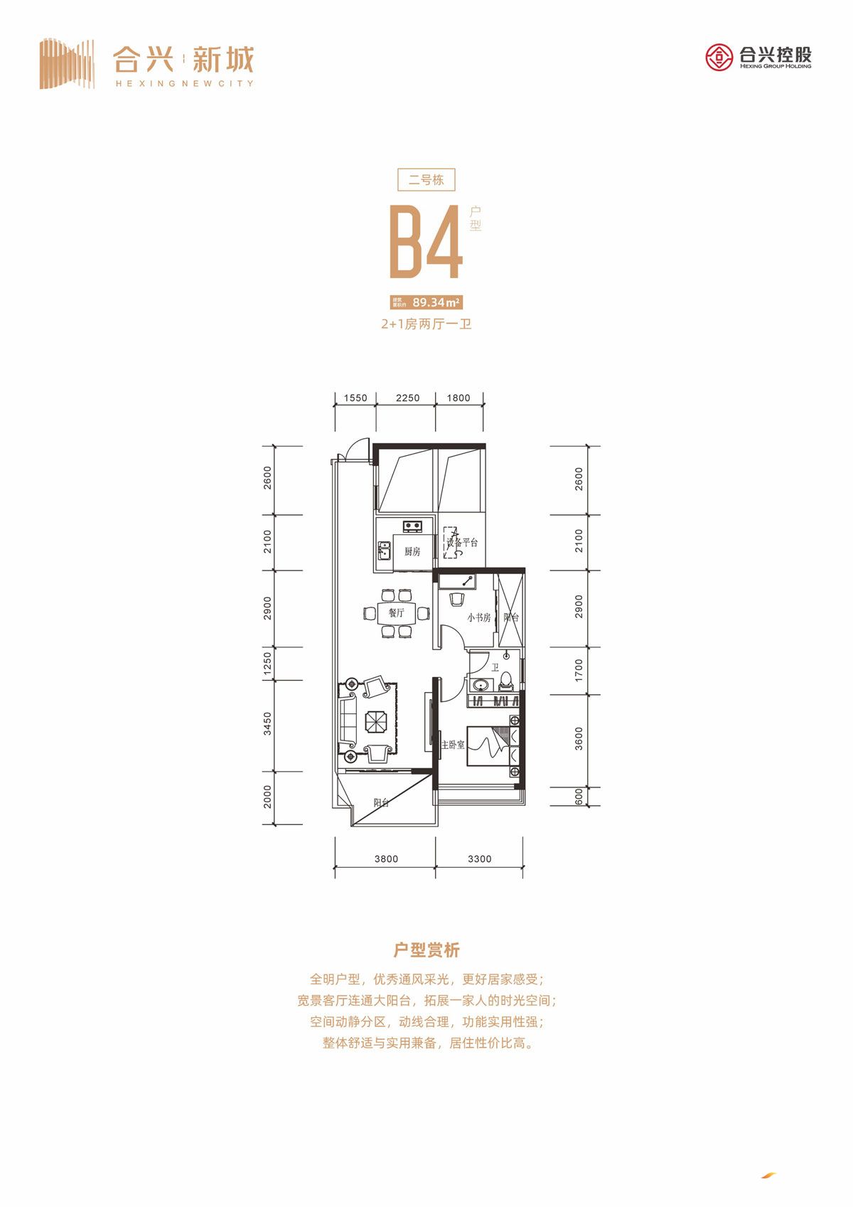 临澧合兴新城B4户型
