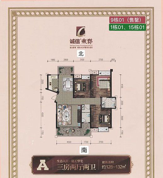 桃源诚信东郡A户型