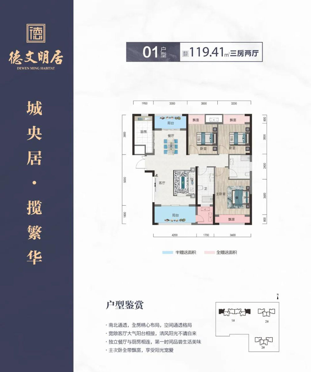 常德德文明居01户型