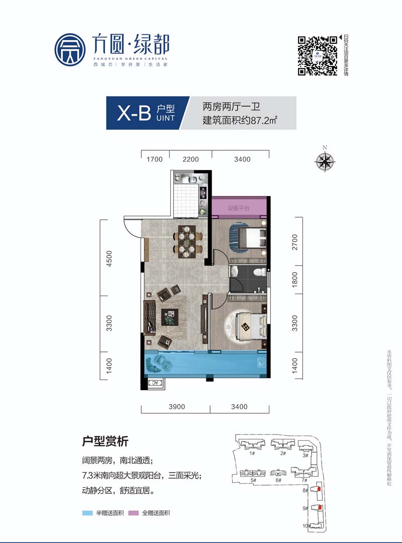 常德方圆绿都X-B户型