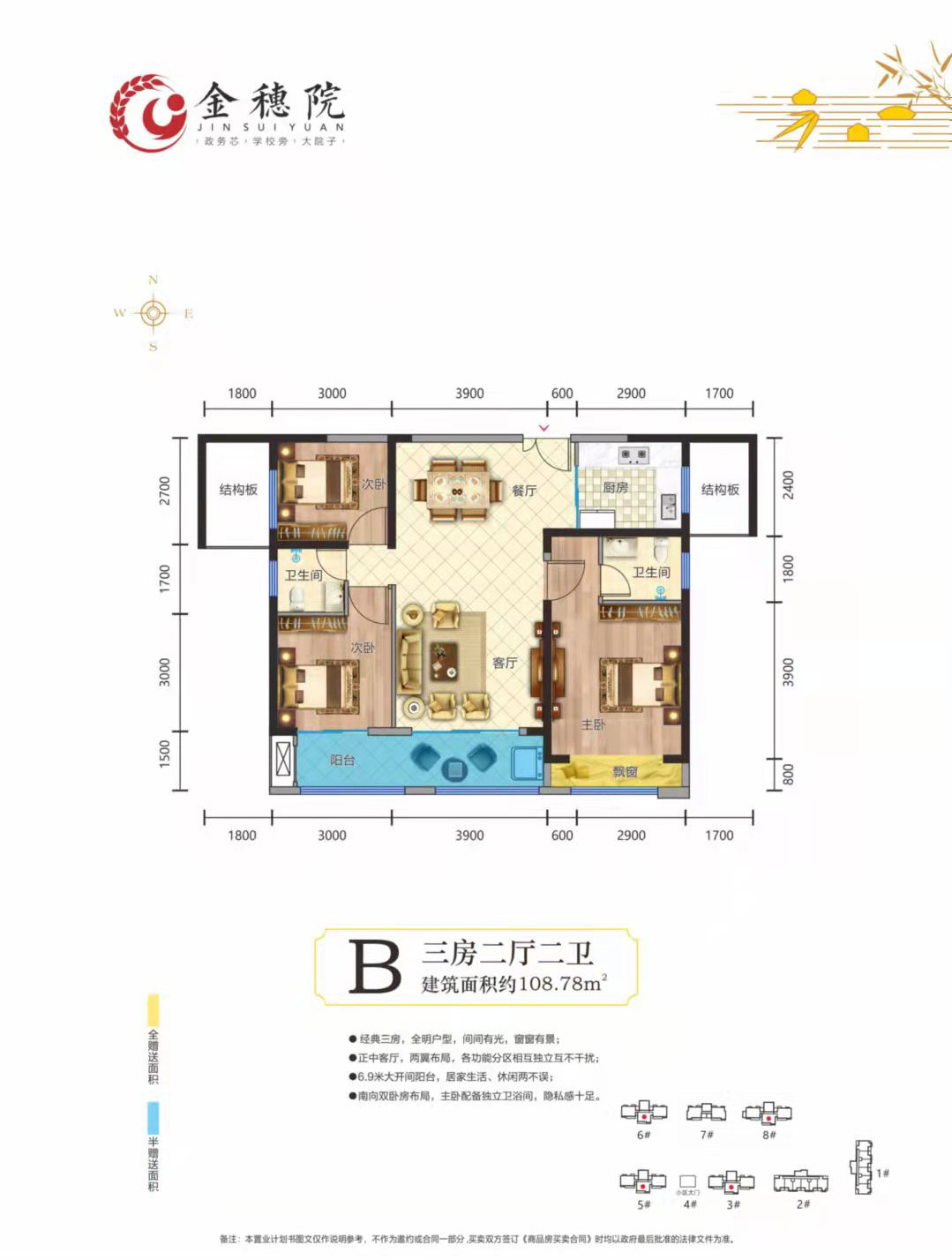 常德金穗院B户型