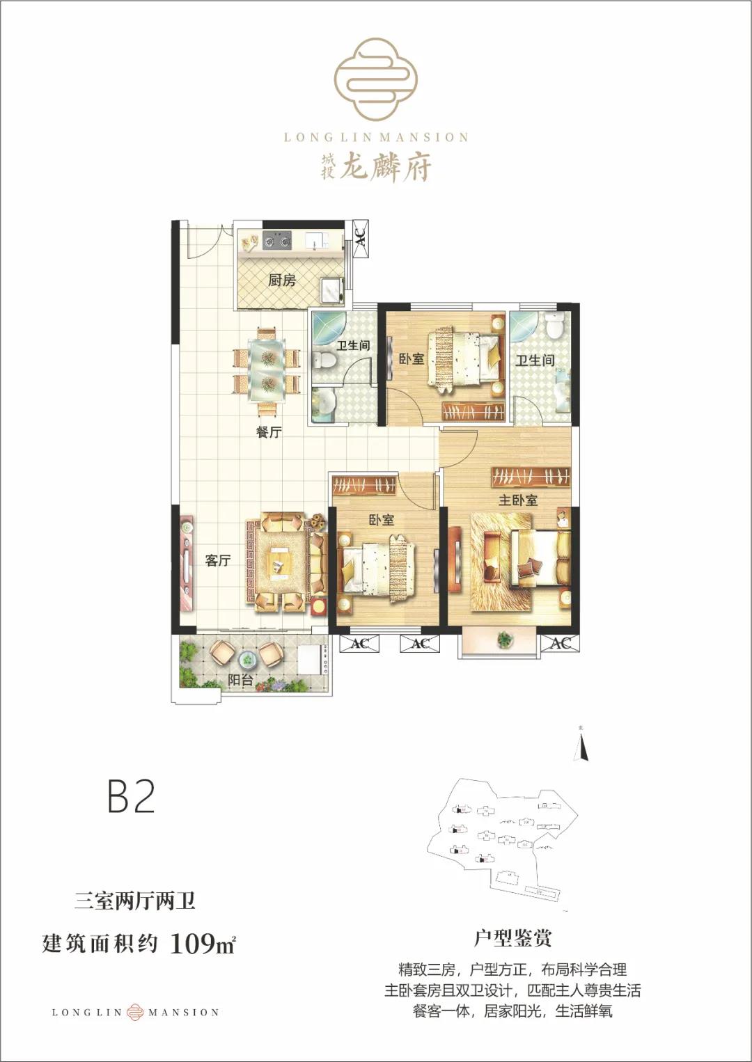 益阳龙麟府B2户型