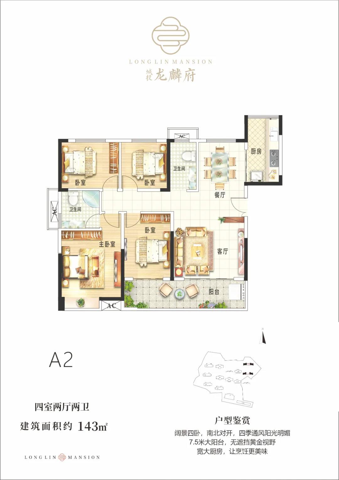 益阳龙麟府A2户型