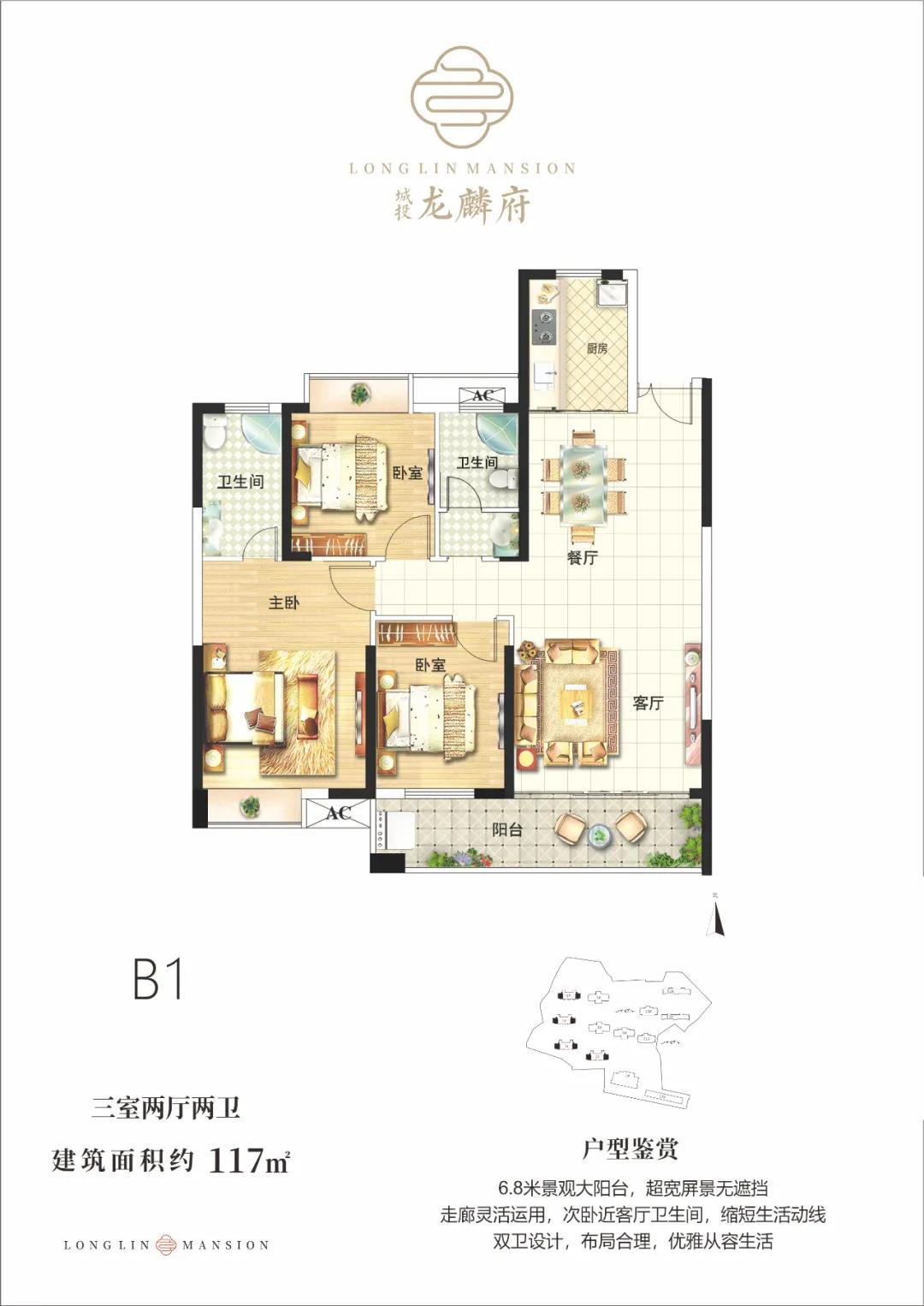 益阳龙麟府B1户型