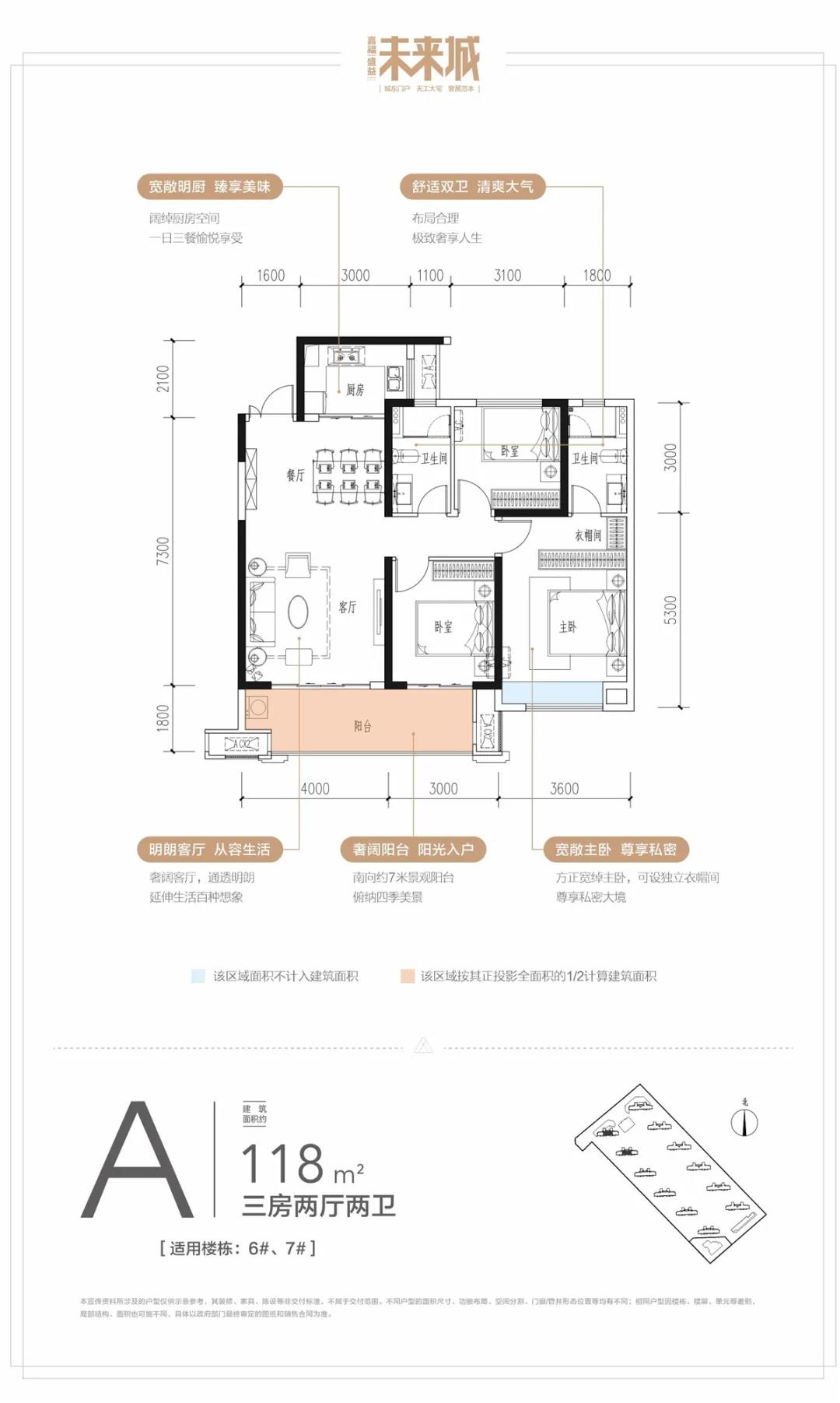 嘉福盛益未来城A户型
