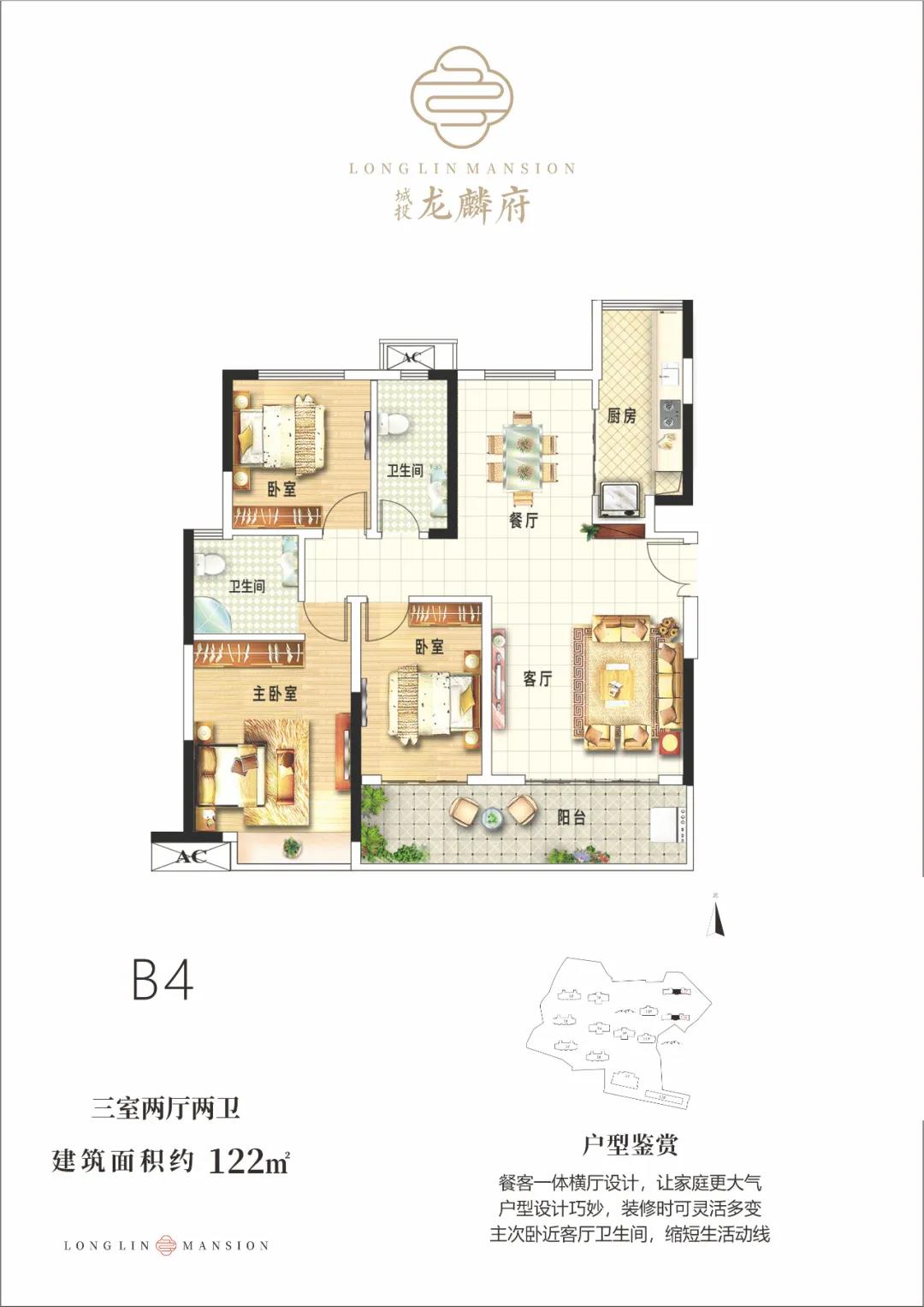 益阳龙麟府B4户型