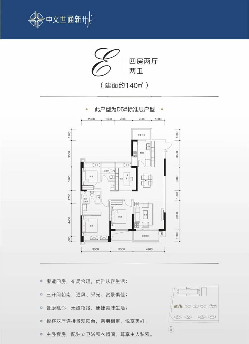 益阳中交世通新城E户型