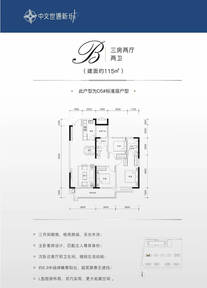 益阳中交世通新城D户型