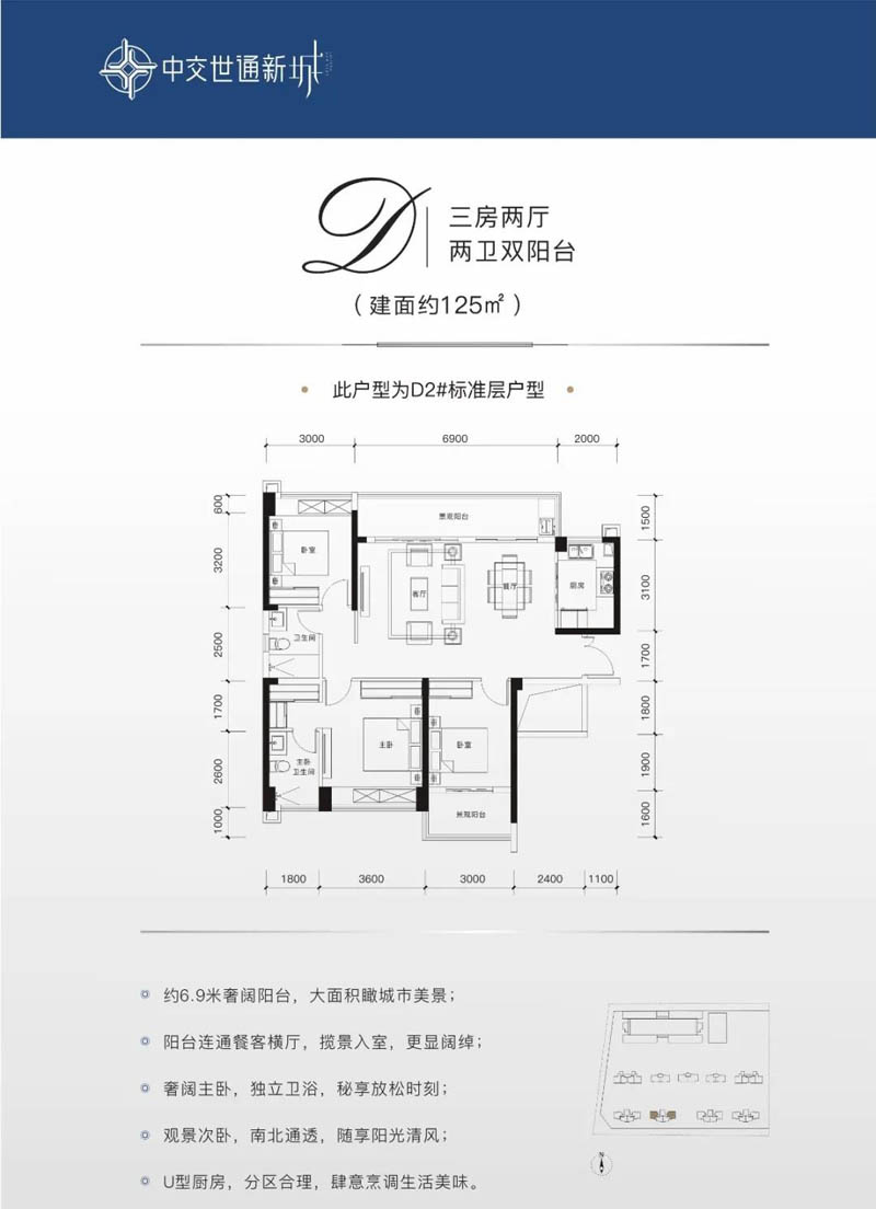 益阳中交世通新城B户型