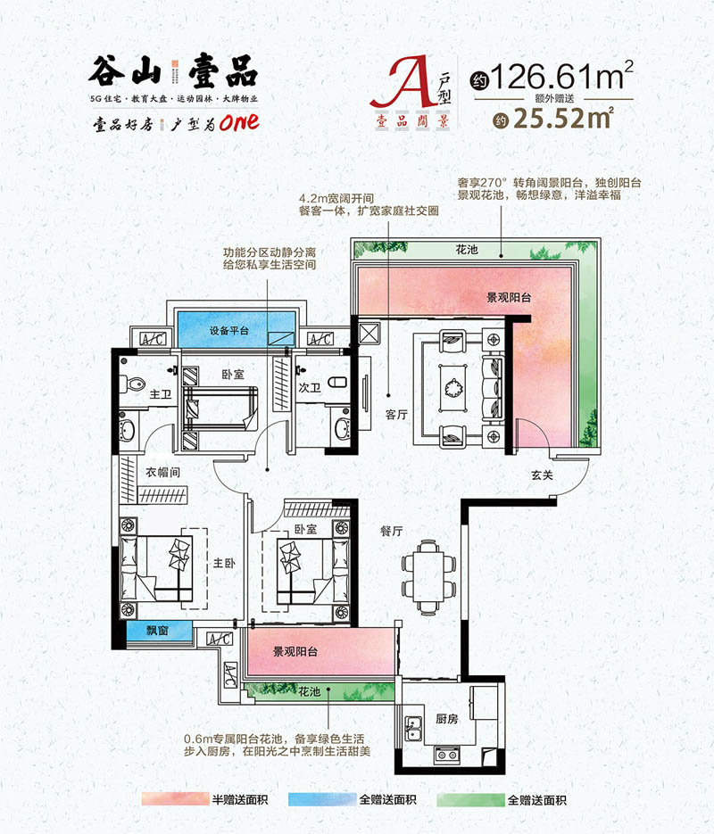 桃江谷山壹品A户型