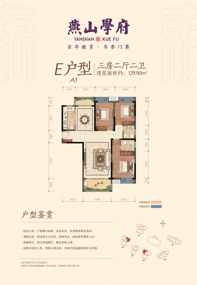 南县燕山学府E户型