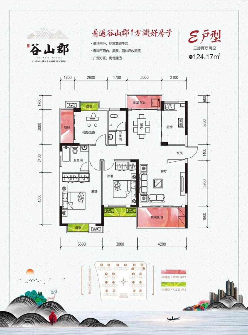 桃江谷山郡E户型
