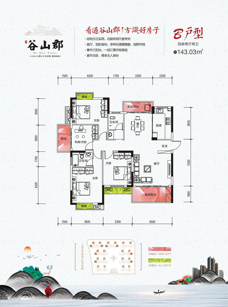 桃江谷山郡B户型