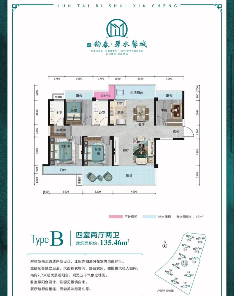 慈利碧水馨城B户型