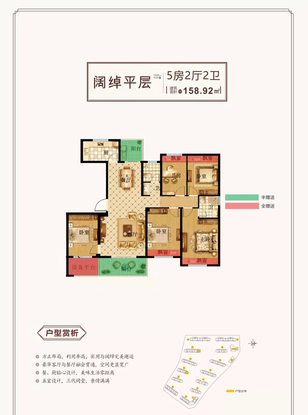 慈利博泰状元府阔绰平层