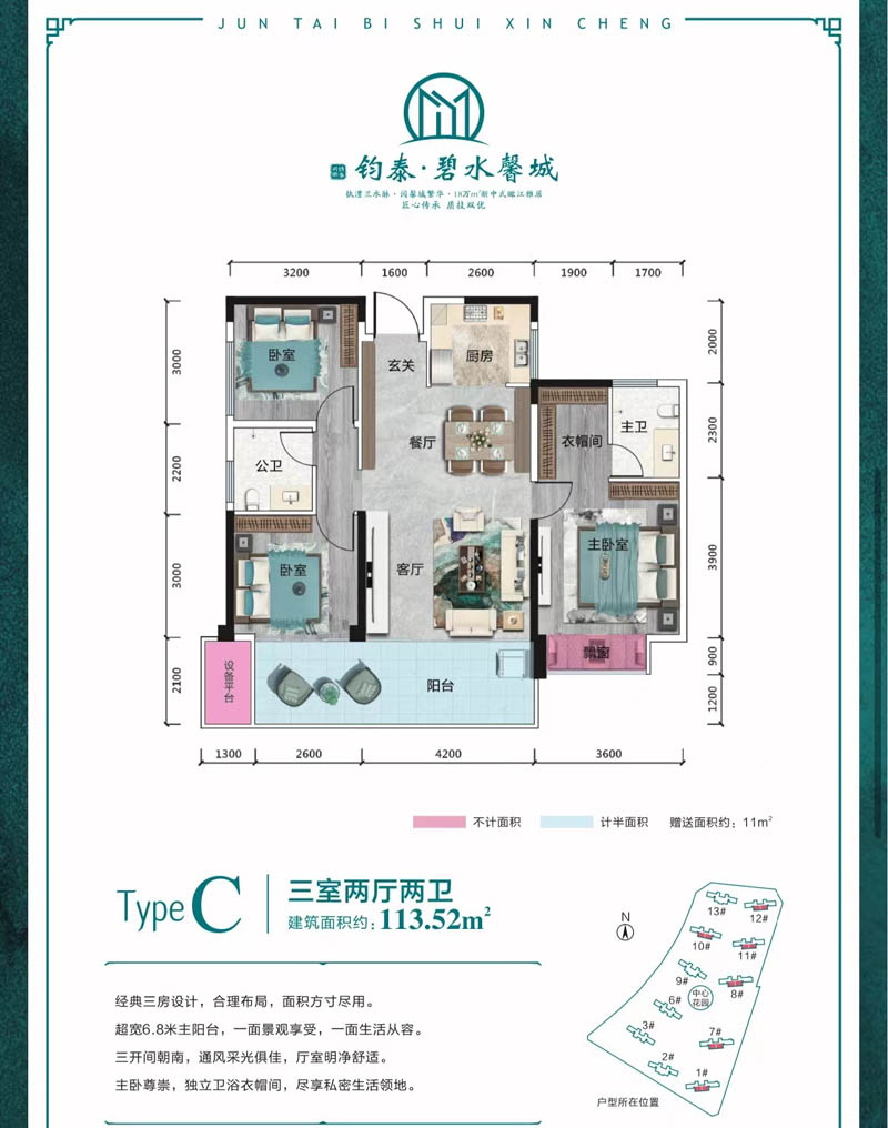 慈利碧水馨城C户型