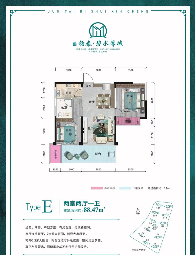 慈利碧水馨城E户型