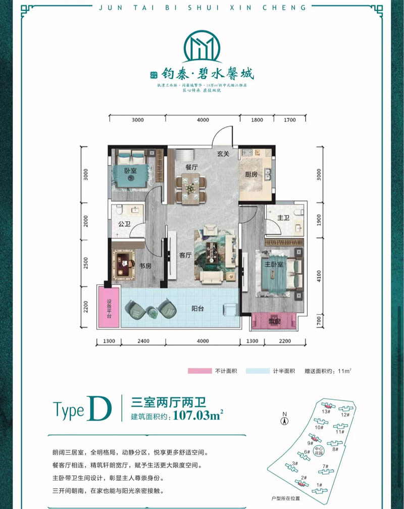 慈利碧水馨城D户型