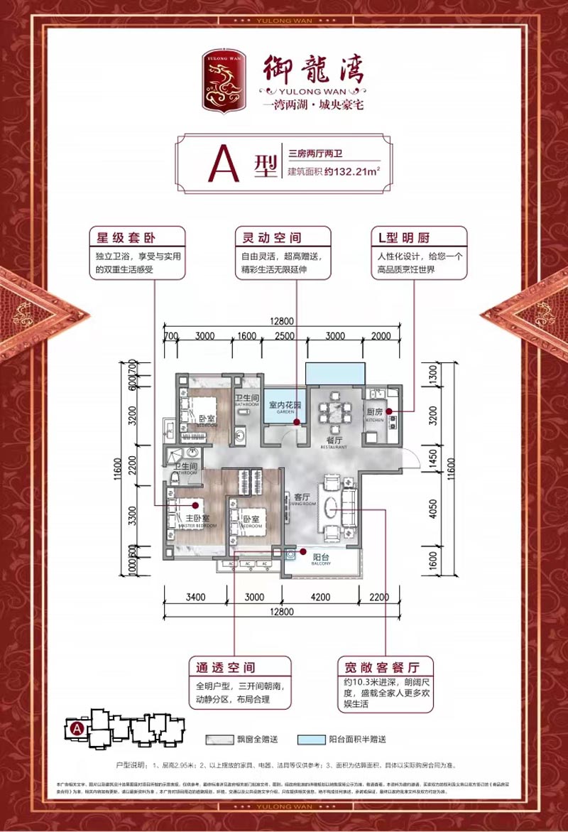 汉寿御龙湾三期A户型