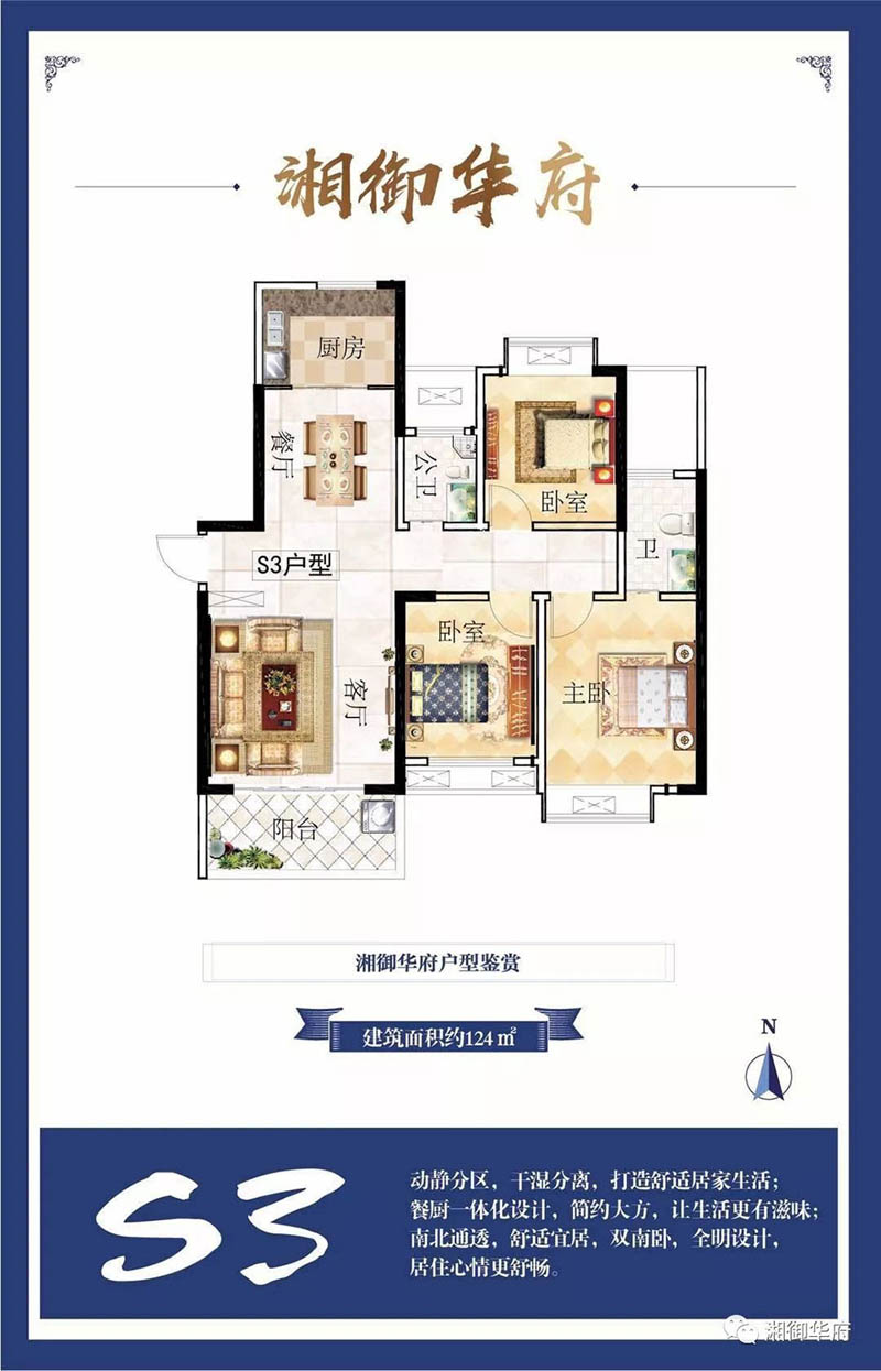 湘阴湘御华府S3户型