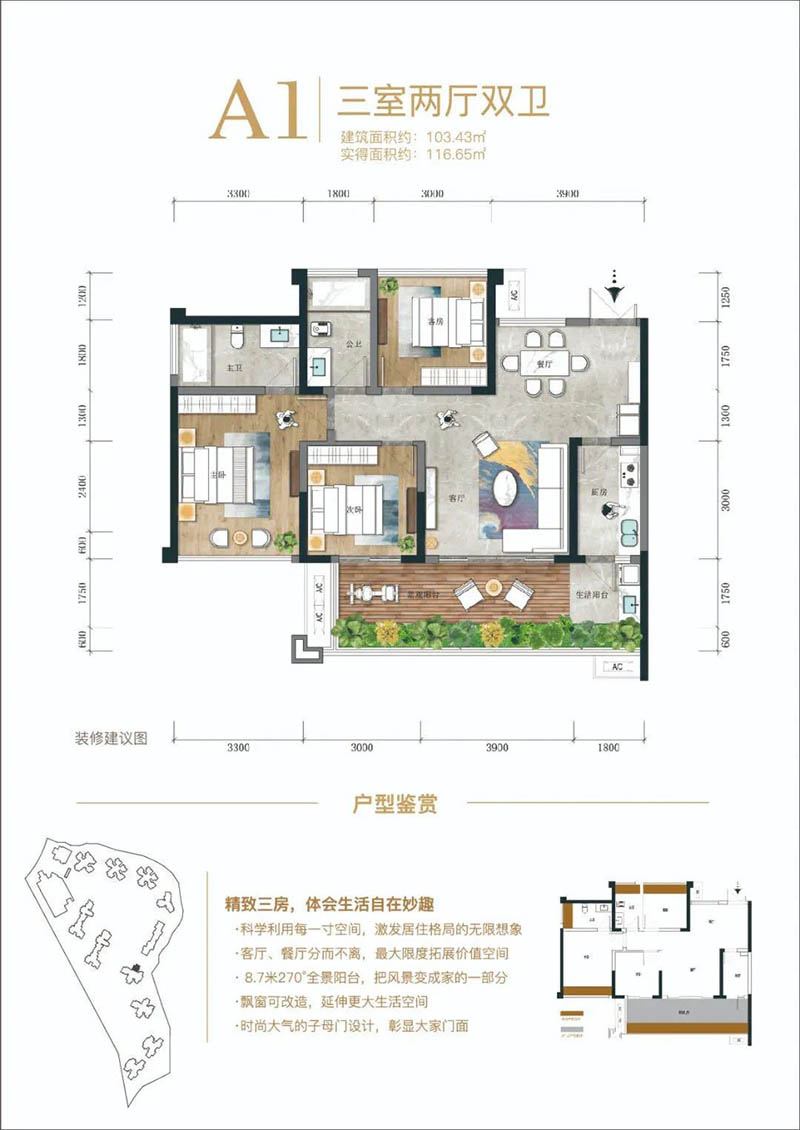 平江颐华城翡翠湾A1户型