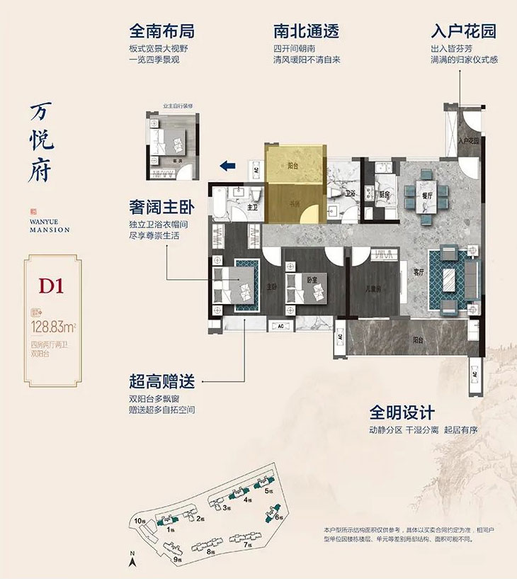 宜章万悦府D1户型