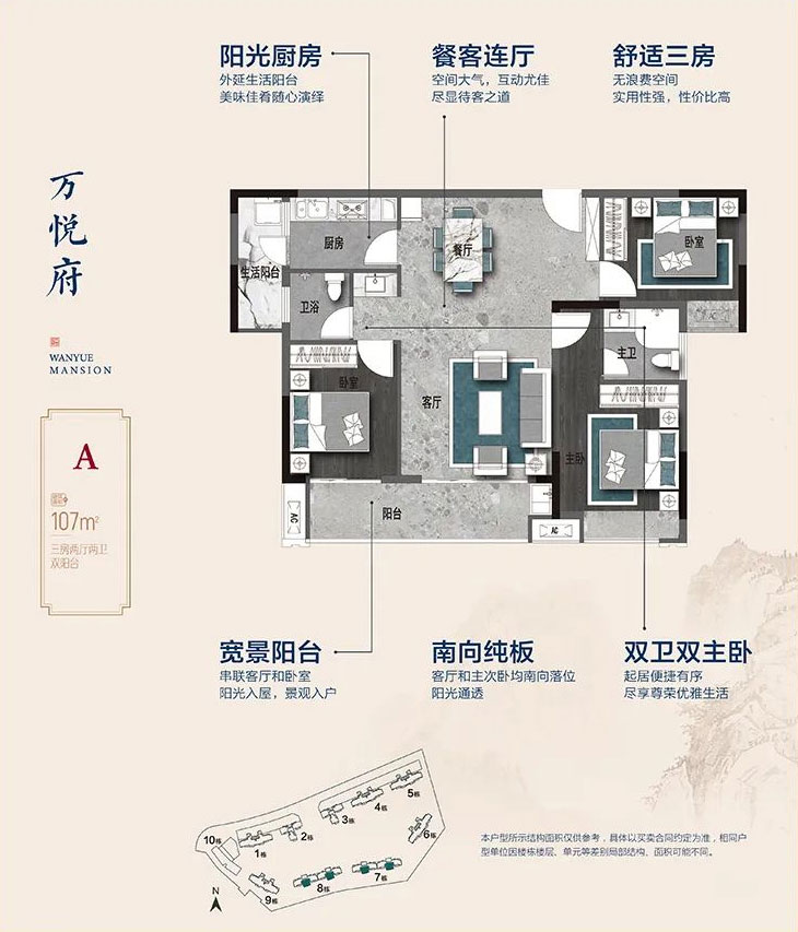 宜章万悦府A户型
