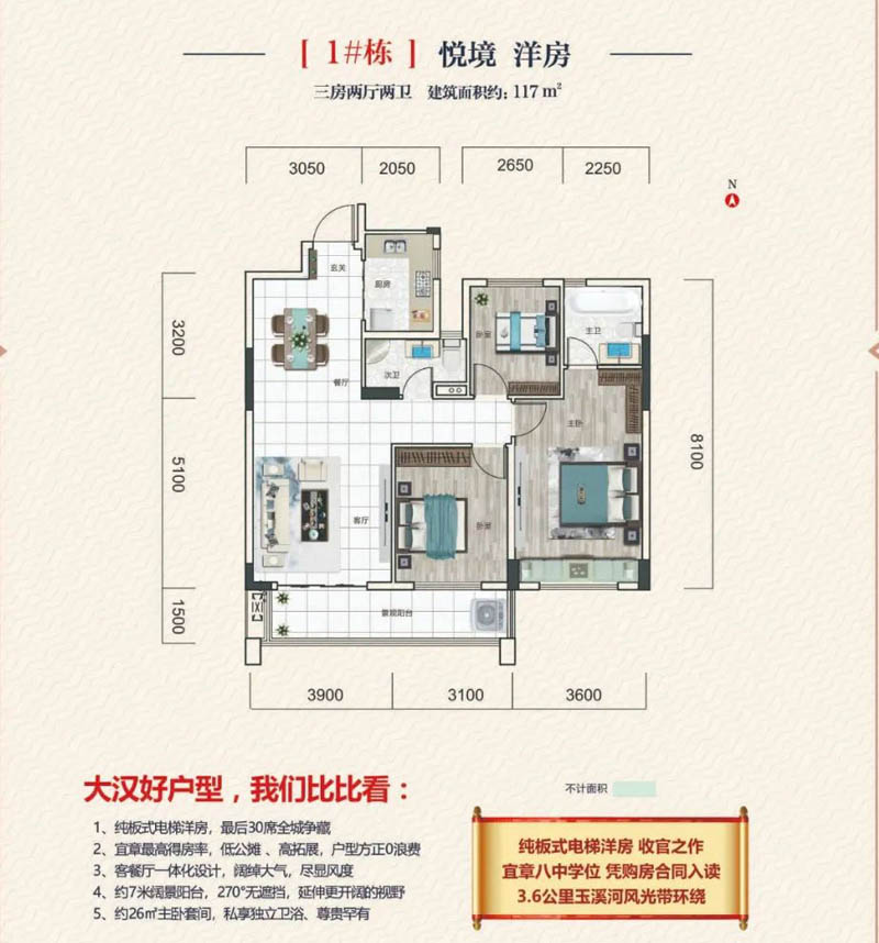 宜章大汉时代广场1栋洋房
