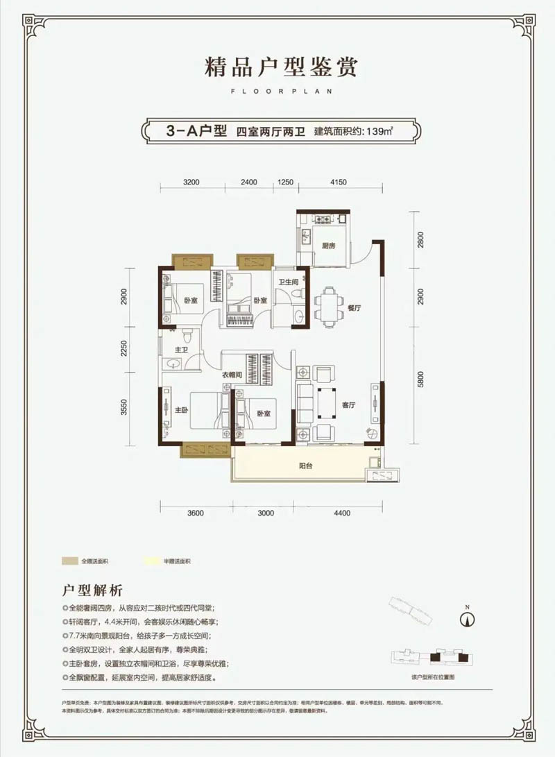宜章芙蓉义府3-A户型
