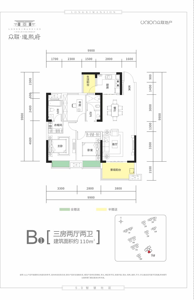 郴州众联瓏熙府B1户型