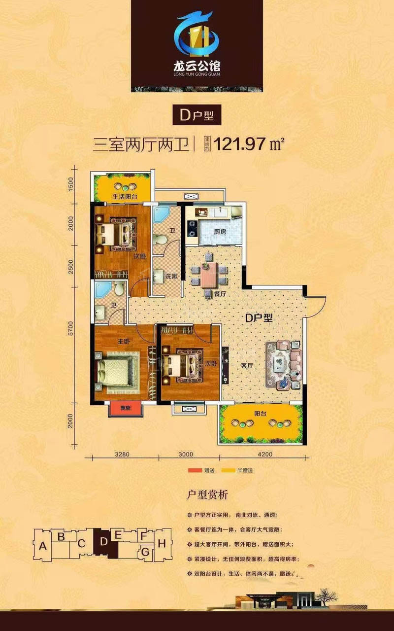郴州龙云公馆D户型