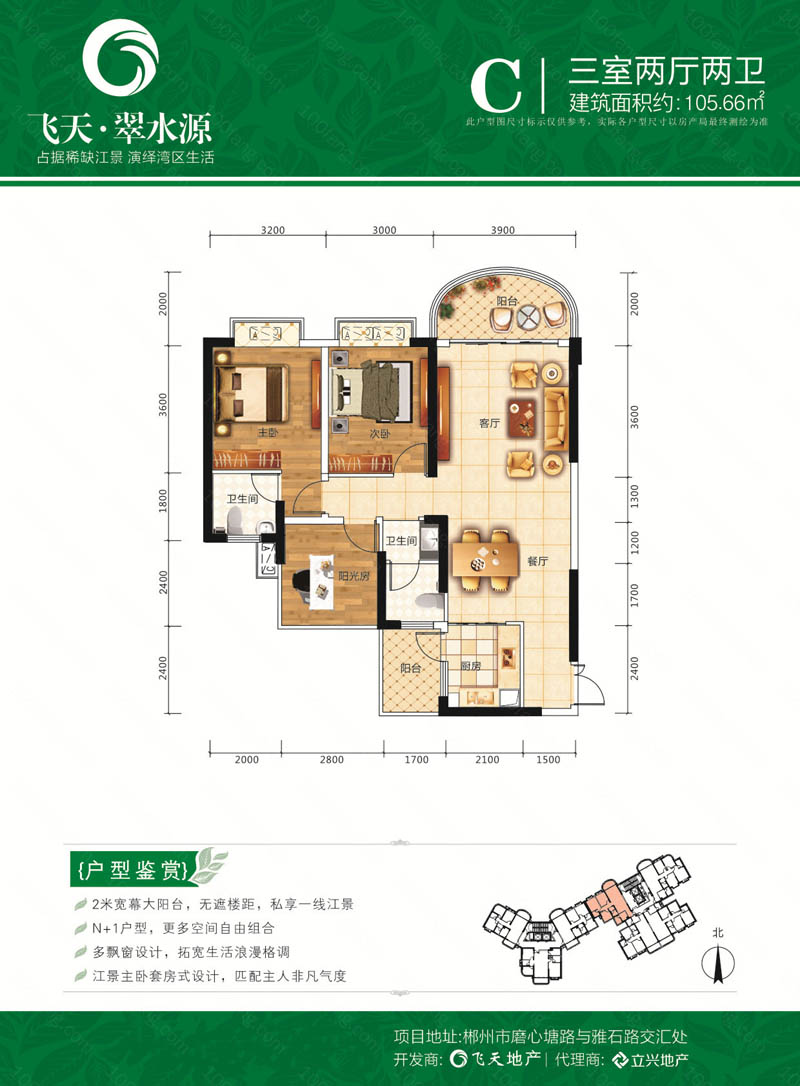 郴州飞天翠水源C户型
