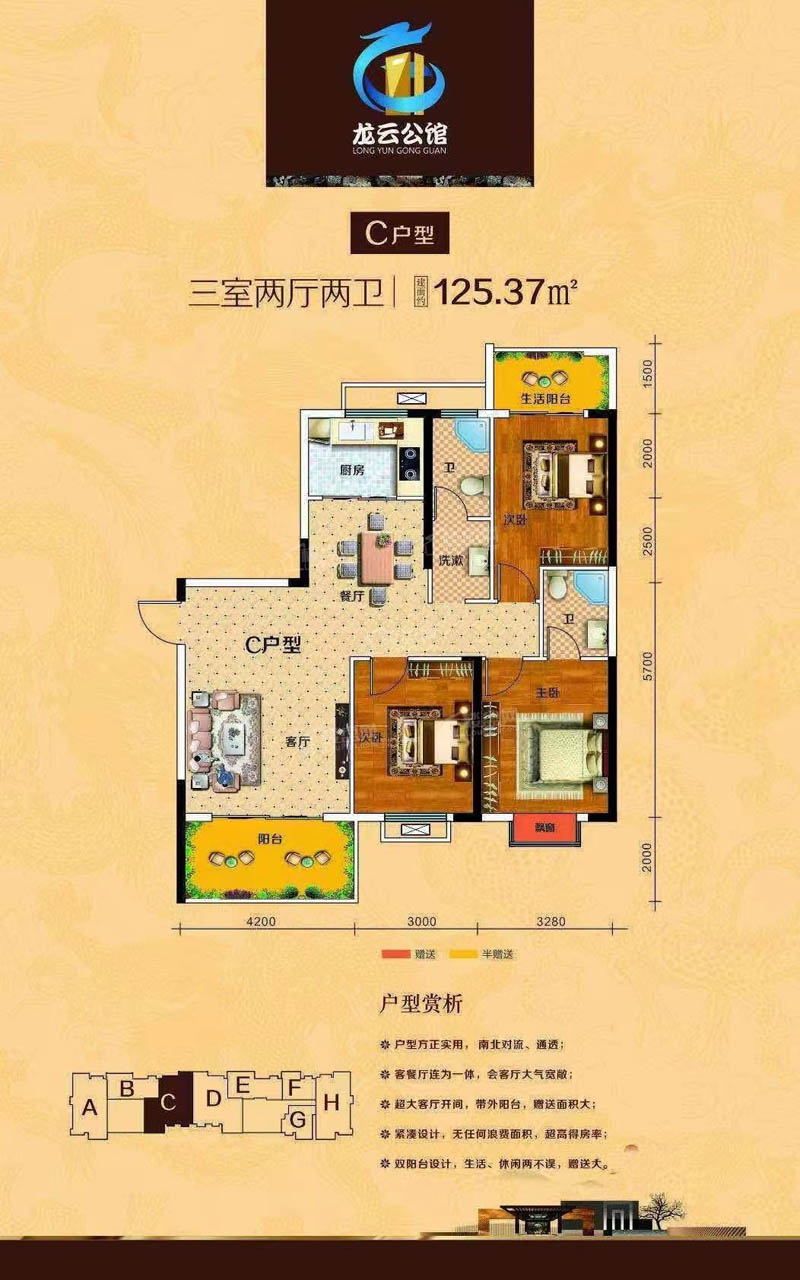 郴州龙云公馆C户型