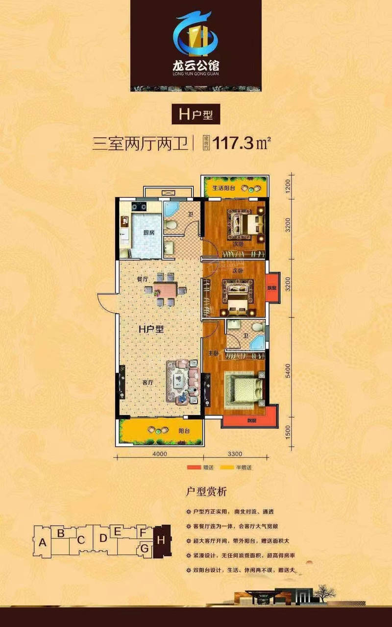 郴州龙云公馆H户型